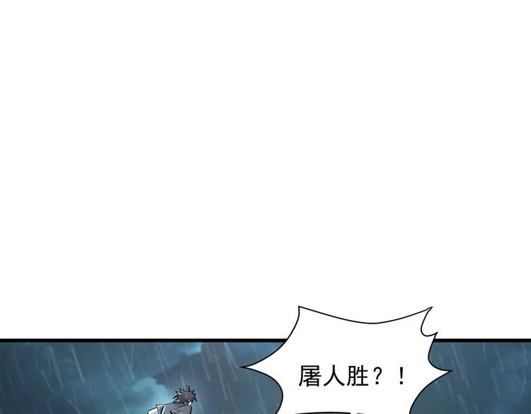 我能提取属性 第63话 嫁祸欲引灵兽血祭 反被雷体吸食属性 第46页