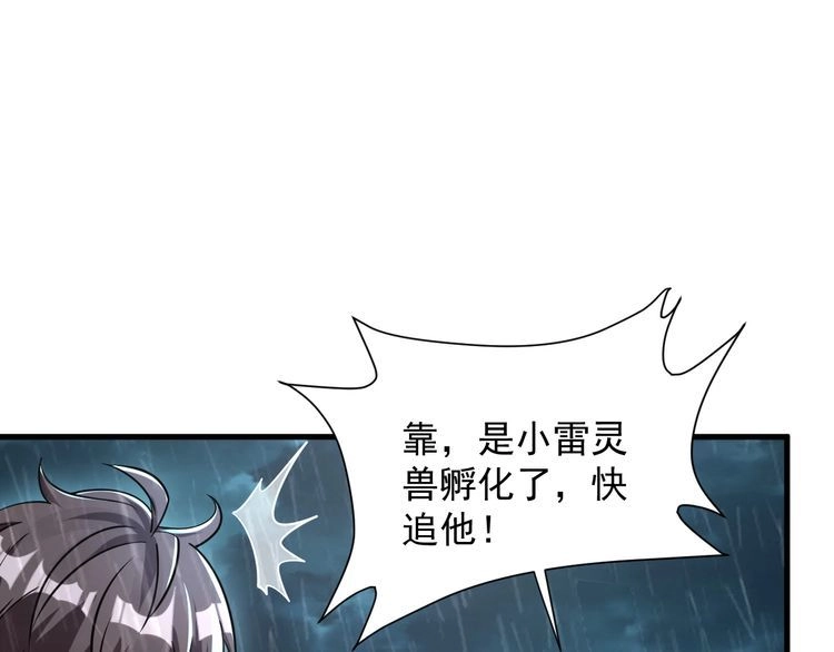 我能提取属性 第63话 嫁祸欲引灵兽血祭 反被雷体吸食属性 第51页