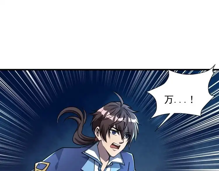 我能提取属性 第63话 嫁祸欲引灵兽血祭 反被雷体吸食属性 第53页