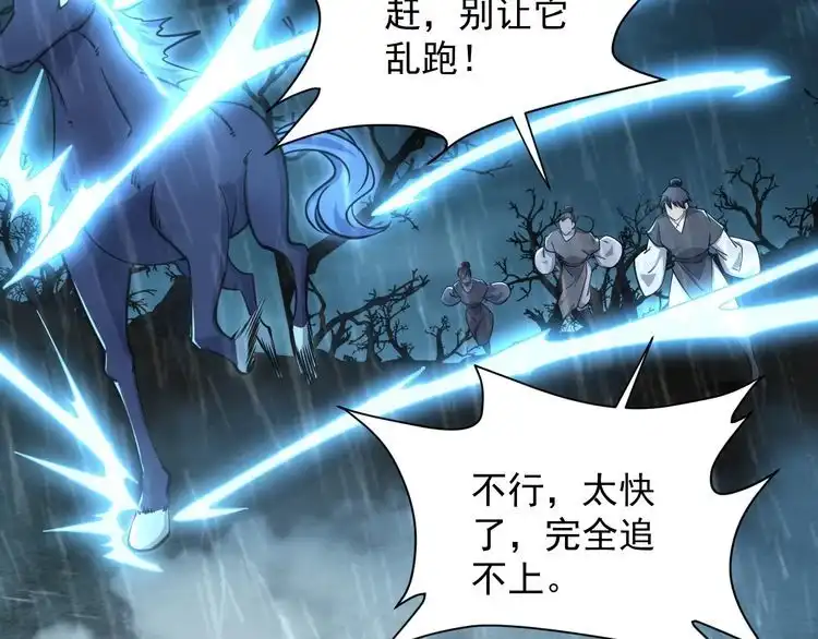 我能提取属性 第63话 嫁祸欲引灵兽血祭 反被雷体吸食属性 第7页