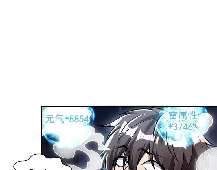 我能提取属性 第63话 嫁祸欲引灵兽血祭 反被雷体吸食属性 第70页