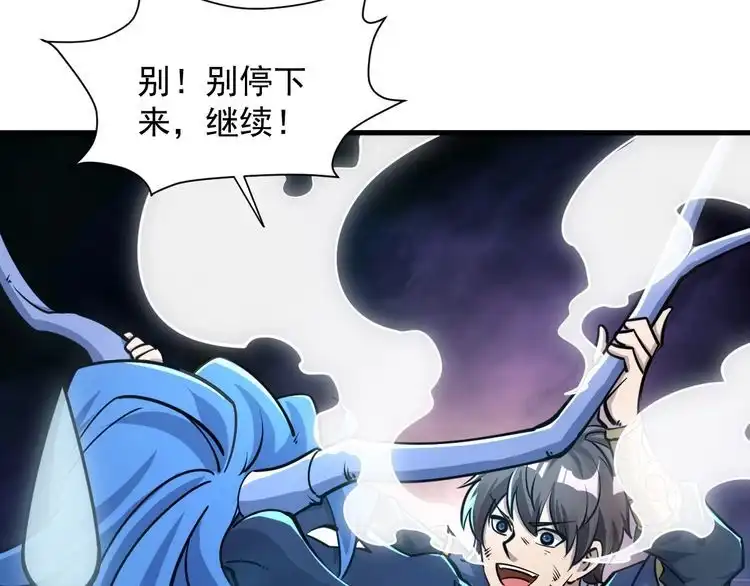 我能提取属性 第63话 嫁祸欲引灵兽血祭 反被雷体吸食属性 第80页