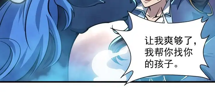 我能提取属性 第63话 嫁祸欲引灵兽血祭 反被雷体吸食属性 第81页