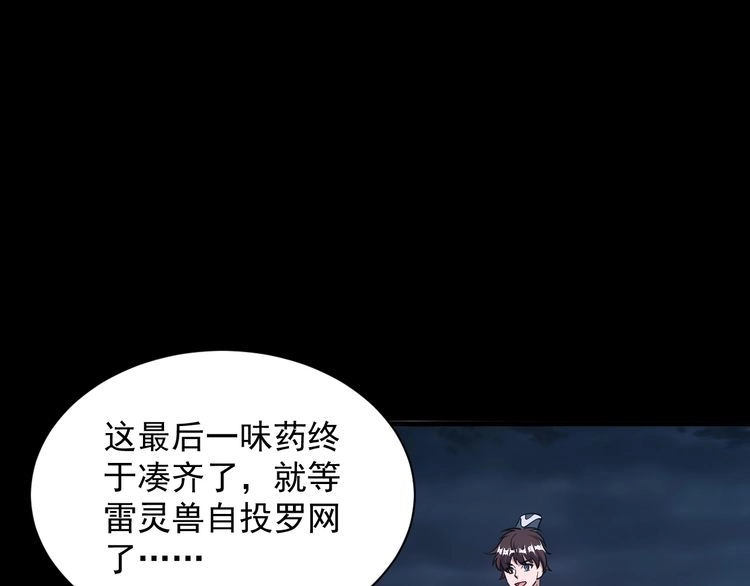 我能提取属性 第63话 嫁祸欲引灵兽血祭 反被雷体吸食属性 第88页