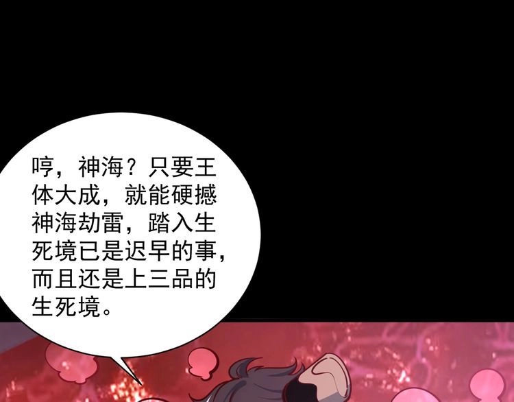 我能提取属性 第63话 嫁祸欲引灵兽血祭 反被雷体吸食属性 第92页