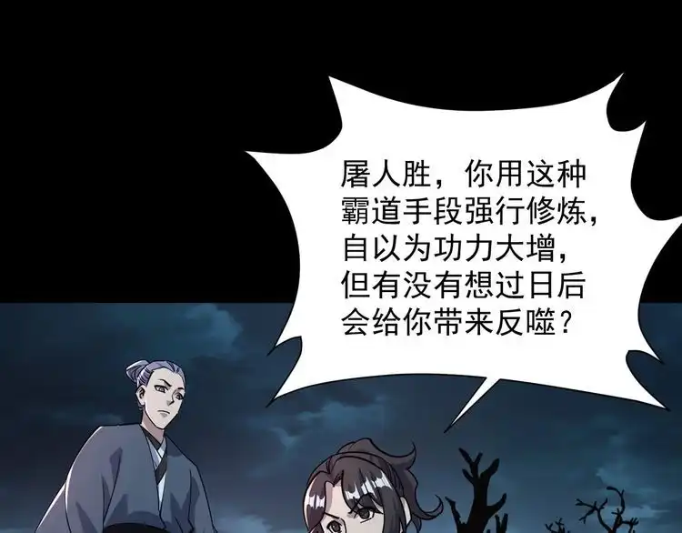 我能提取属性 第63话 嫁祸欲引灵兽血祭 反被雷体吸食属性 第97页
