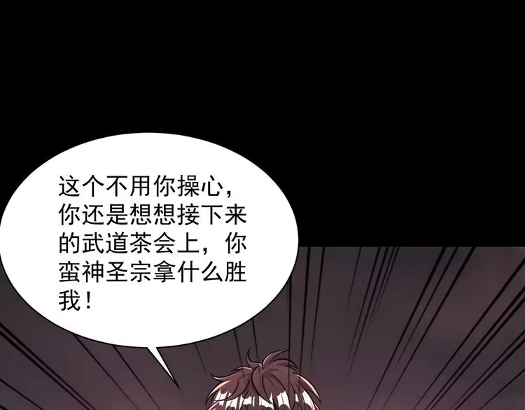 我能提取属性 第63话 嫁祸欲引灵兽血祭 反被雷体吸食属性 第99页