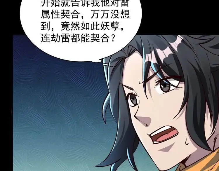 我能提取属性 第64话 前有浮屠大阵 后有神海雷劫 第105页