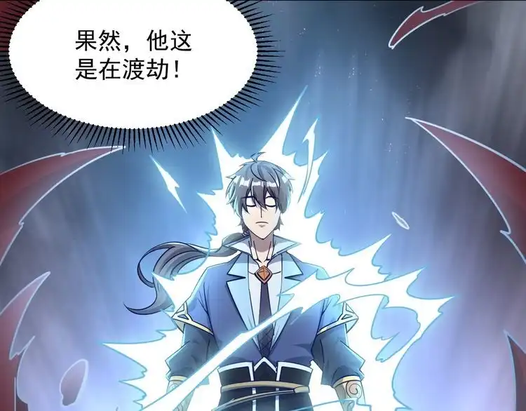 我能提取属性 第64话 前有浮屠大阵 后有神海雷劫 第107页