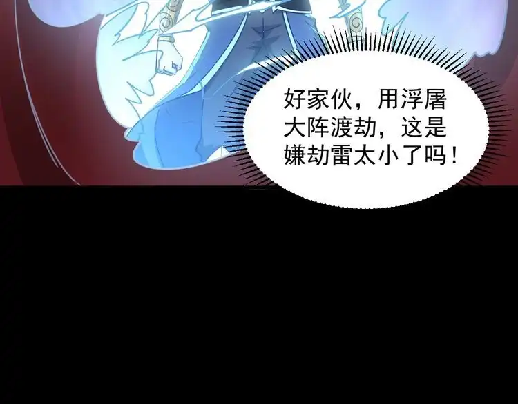 我能提取属性 第64话 前有浮屠大阵 后有神海雷劫 第108页