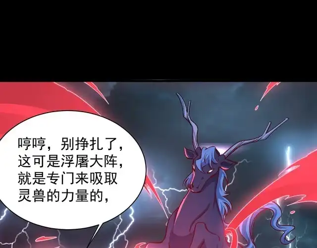 我能提取属性 第64话 前有浮屠大阵 后有神海雷劫 第20页