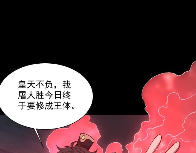 我能提取属性 第64话 前有浮屠大阵 后有神海雷劫 第22页
