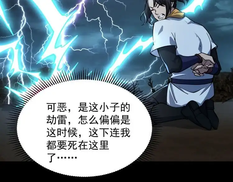 我能提取属性 第64话 前有浮屠大阵 后有神海雷劫 第83页