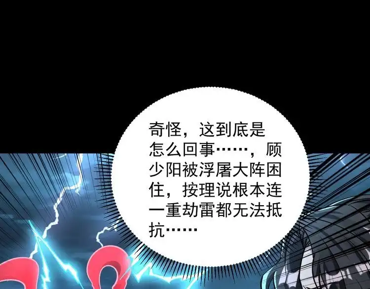 我能提取属性 第64话 前有浮屠大阵 后有神海雷劫 第86页