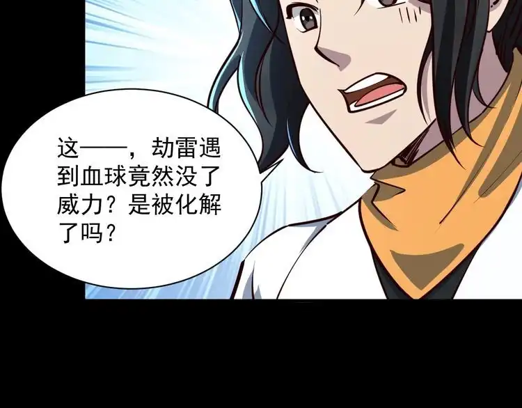 我能提取属性 第64话 前有浮屠大阵 后有神海雷劫 第98页