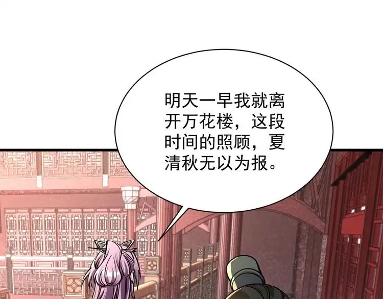我能提取属性 第65话 渡雷劫罡体大成 万花楼内遇故人 第103页
