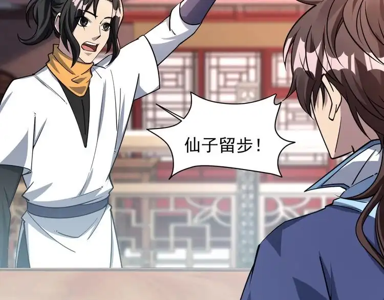我能提取属性 第65话 渡雷劫罡体大成 万花楼内遇故人 第110页