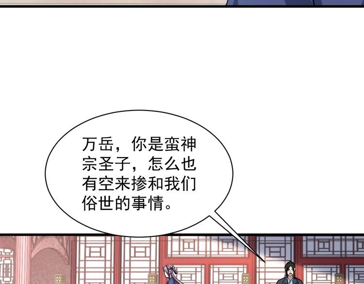 我能提取属性 第65话 渡雷劫罡体大成 万花楼内遇故人 第111页