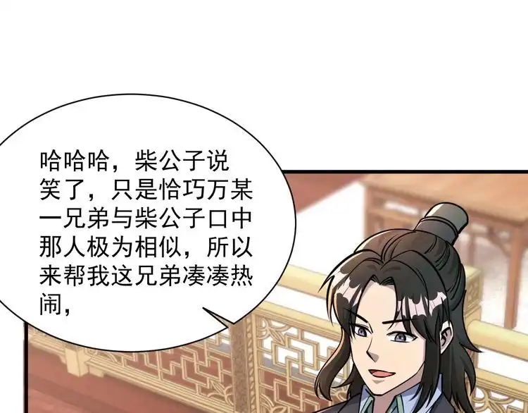 我能提取属性 第65话 渡雷劫罡体大成 万花楼内遇故人 第114页