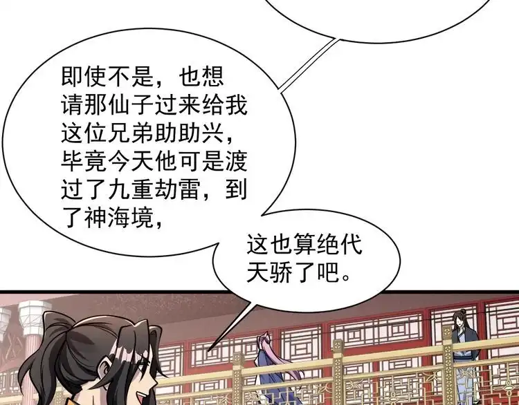 我能提取属性 第65话 渡雷劫罡体大成 万花楼内遇故人 第116页