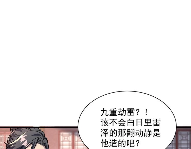 我能提取属性 第65话 渡雷劫罡体大成 万花楼内遇故人 第118页