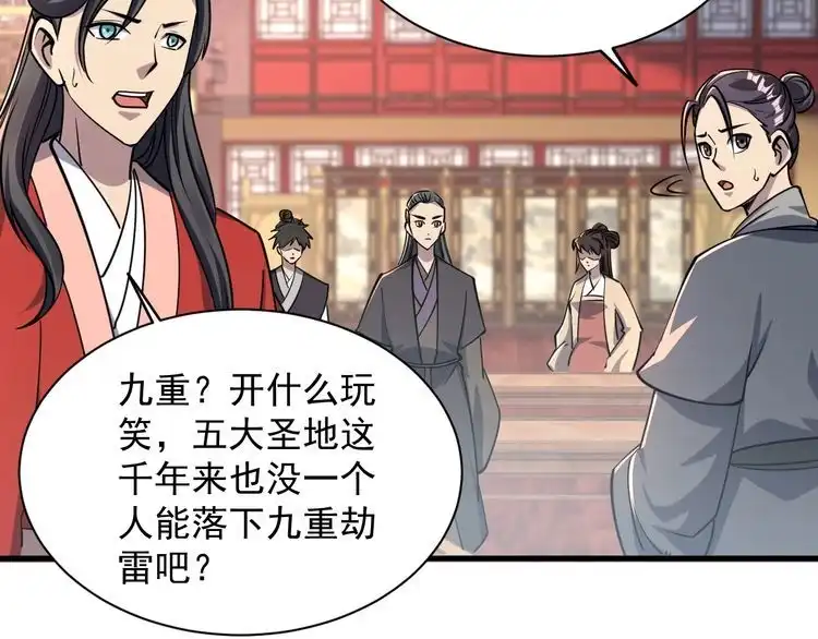 我能提取属性 第65话 渡雷劫罡体大成 万花楼内遇故人 第119页