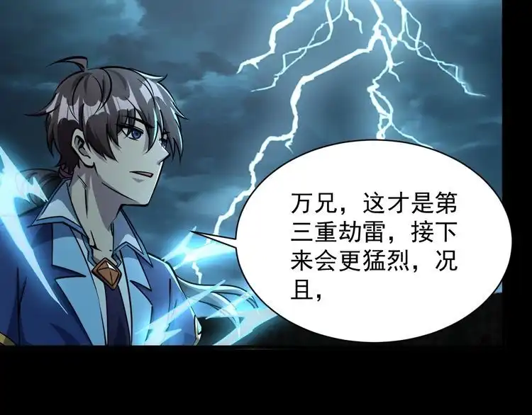 我能提取属性 第65话 渡雷劫罡体大成 万花楼内遇故人 第13页