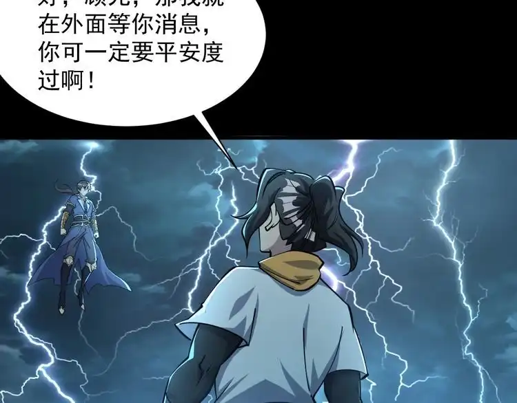我能提取属性 第65话 渡雷劫罡体大成 万花楼内遇故人 第17页