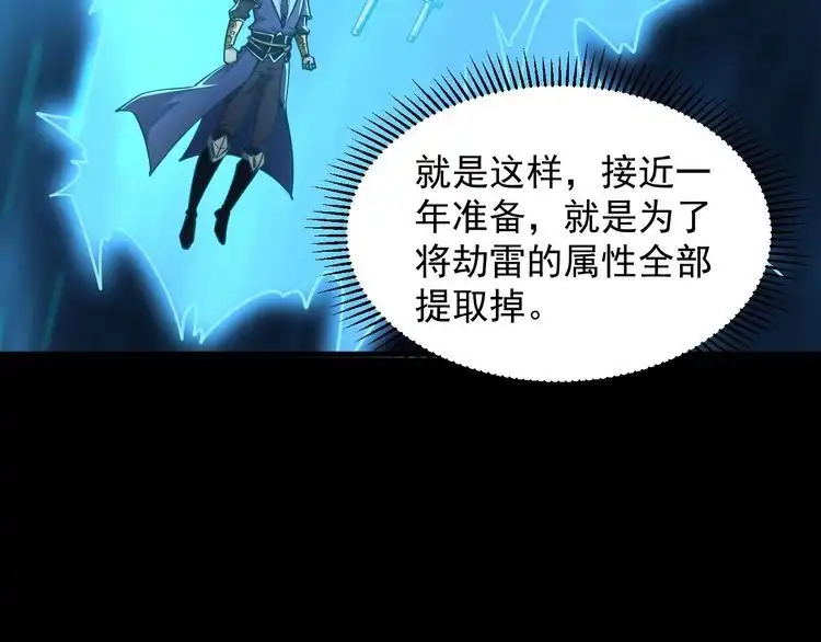 我能提取属性 第65话 渡雷劫罡体大成 万花楼内遇故人 第27页