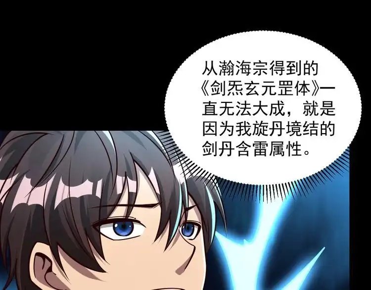 我能提取属性 第65话 渡雷劫罡体大成 万花楼内遇故人 第28页
