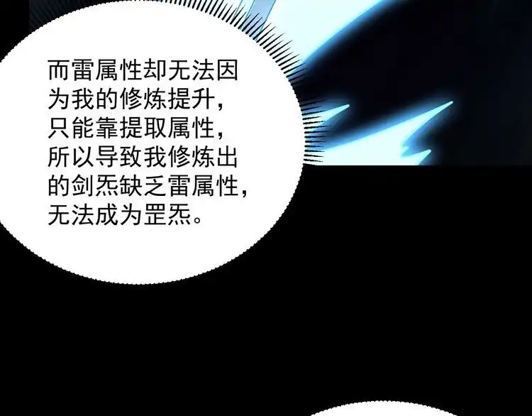 我能提取属性 第65话 渡雷劫罡体大成 万花楼内遇故人 第31页
