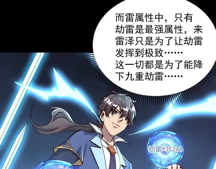 我能提取属性 第65话 渡雷劫罡体大成 万花楼内遇故人 第32页