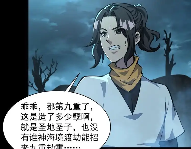 我能提取属性 第65话 渡雷劫罡体大成 万花楼内遇故人 第40页