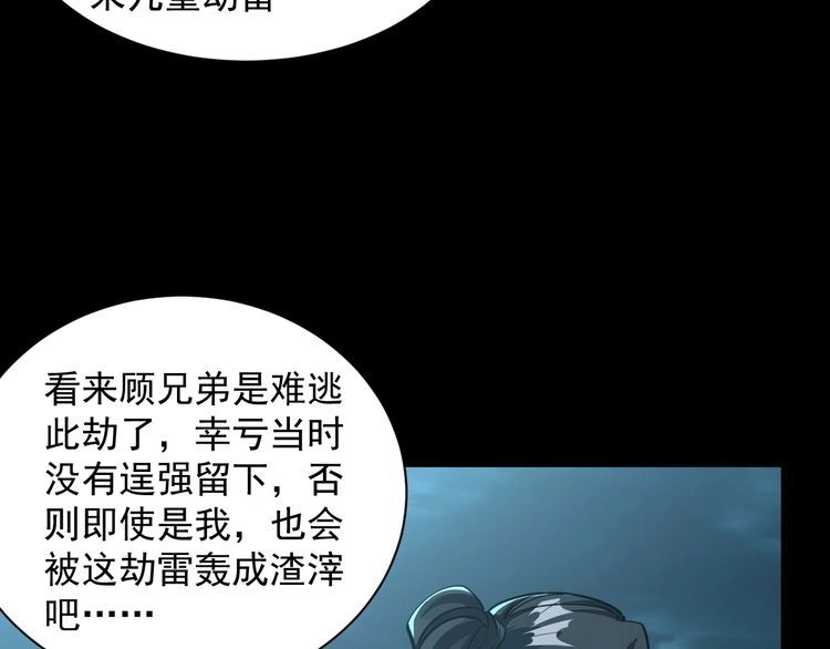 我能提取属性 第65话 渡雷劫罡体大成 万花楼内遇故人 第41页