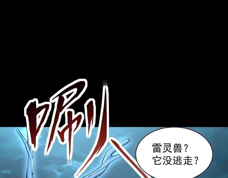 我能提取属性 第65话 渡雷劫罡体大成 万花楼内遇故人 第43页