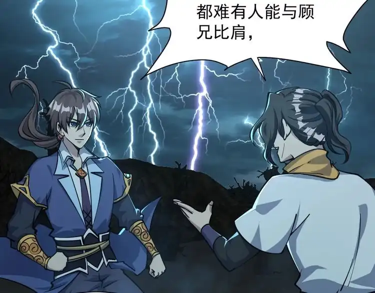 我能提取属性 第65话 渡雷劫罡体大成 万花楼内遇故人 第55页