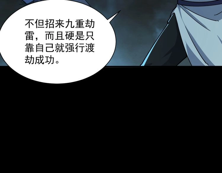 我能提取属性 第65话 渡雷劫罡体大成 万花楼内遇故人 第56页