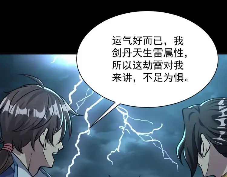 我能提取属性 第65话 渡雷劫罡体大成 万花楼内遇故人 第57页