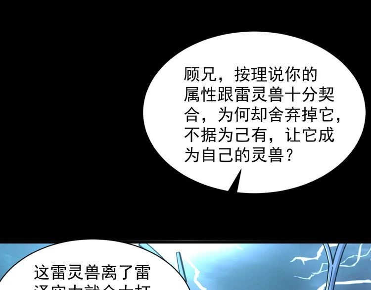我能提取属性 第65话 渡雷劫罡体大成 万花楼内遇故人 第59页