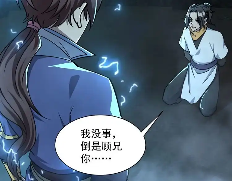 我能提取属性 第65话 渡雷劫罡体大成 万花楼内遇故人 第6页