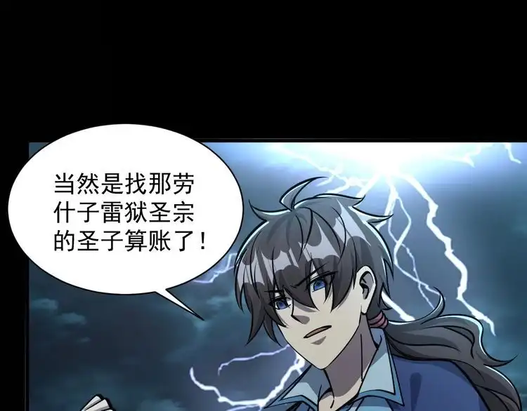 我能提取属性 第65话 渡雷劫罡体大成 万花楼内遇故人 第64页