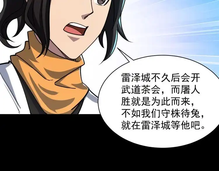 我能提取属性 第65话 渡雷劫罡体大成 万花楼内遇故人 第68页