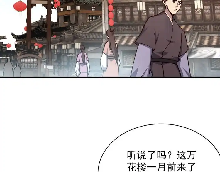 我能提取属性 第65话 渡雷劫罡体大成 万花楼内遇故人 第73页