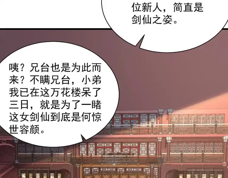 我能提取属性 第65话 渡雷劫罡体大成 万花楼内遇故人 第74页