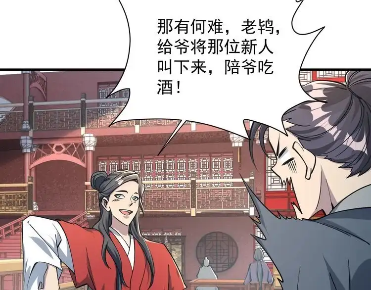 我能提取属性 第65话 渡雷劫罡体大成 万花楼内遇故人 第76页