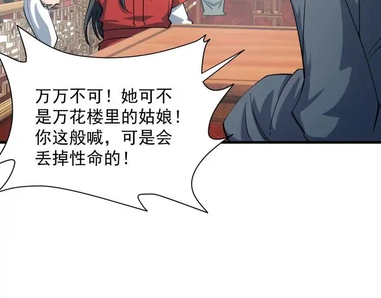 我能提取属性 第65话 渡雷劫罡体大成 万花楼内遇故人 第77页