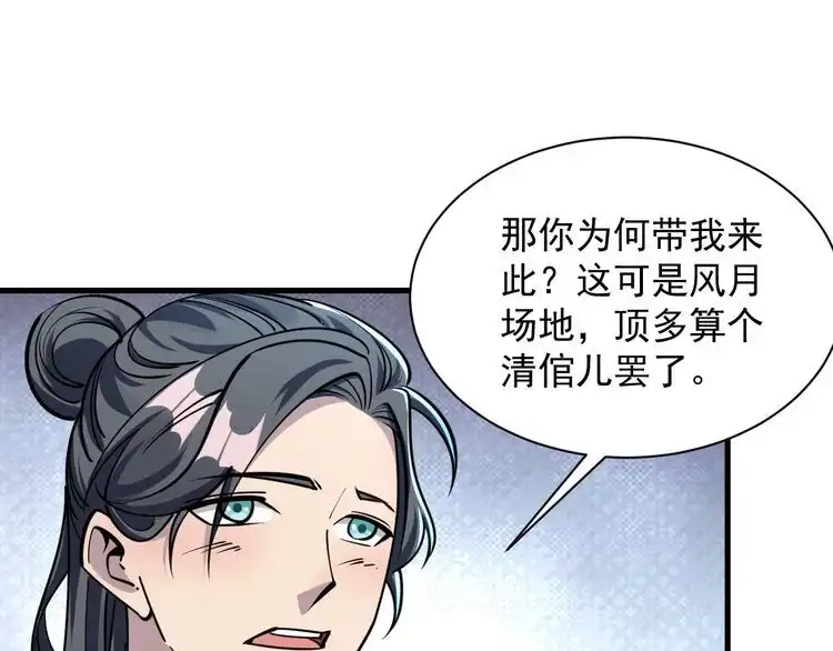 我能提取属性 第65话 渡雷劫罡体大成 万花楼内遇故人 第78页