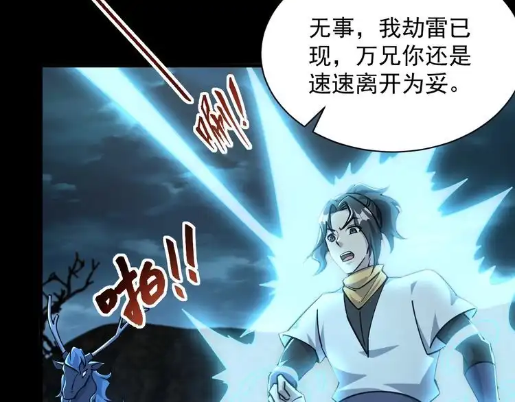 我能提取属性 第65话 渡雷劫罡体大成 万花楼内遇故人 第8页