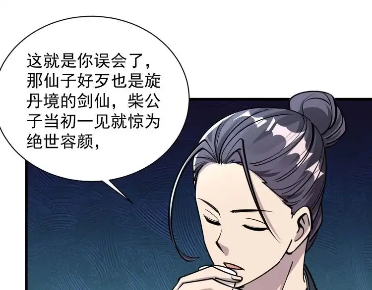 我能提取属性 第65话 渡雷劫罡体大成 万花楼内遇故人 第80页