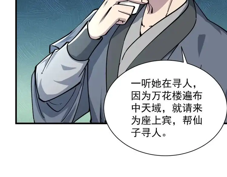 我能提取属性 第65话 渡雷劫罡体大成 万花楼内遇故人 第81页